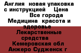 Cholestagel 625mg 180 , Англия, новая упаковка с инструкцией. › Цена ­ 8 900 - Все города Медицина, красота и здоровье » Лекарственные средства   . Кемеровская обл.,Анжеро-Судженск г.